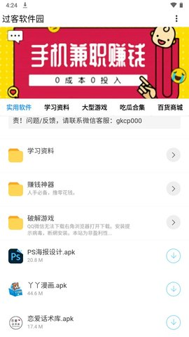 过客软件园 - 2026全新整合软件合集入口 Hero图